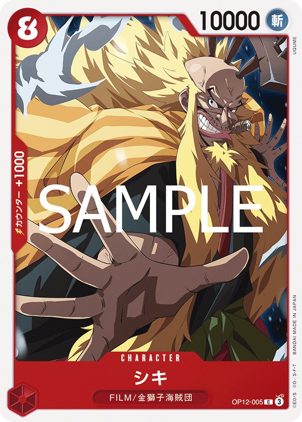 Shiki OP12-005 card from Legacy of the Master [OP-12]