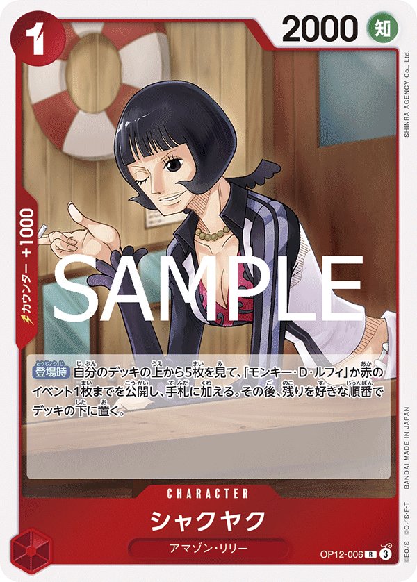 Shakuyaku OP12-006 card from Legacy of the Master [OP-12]