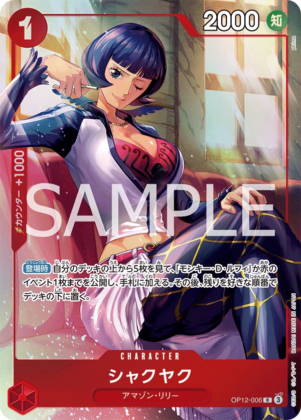 Shakuyaku (Parallel) OP12-006 card from Limited Product Cards