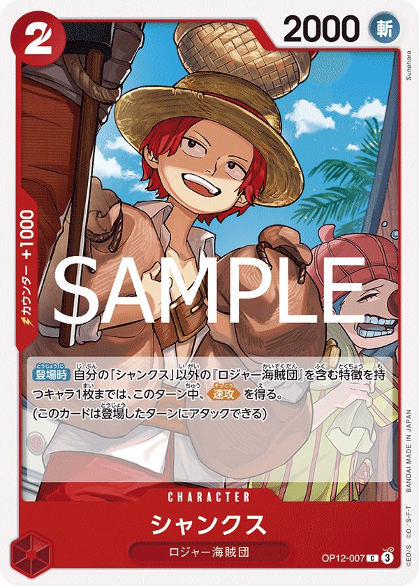 Shanks OP12-007 card from Legacy of the Master [OP-12]