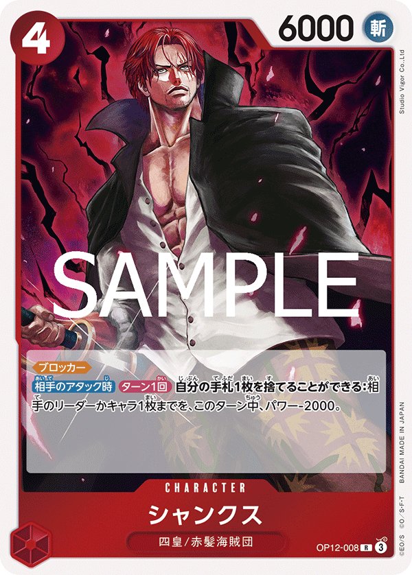 Shanks OP12-008 card from Legacy of the Master [OP-12]