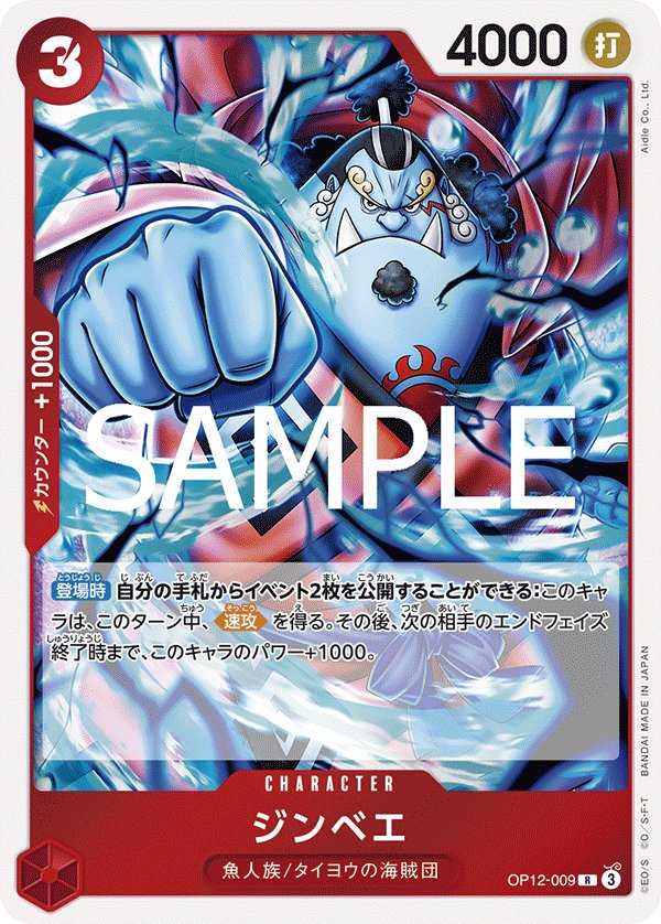 Jinbe OP12-009 card from Legacy of the Master [OP-12]