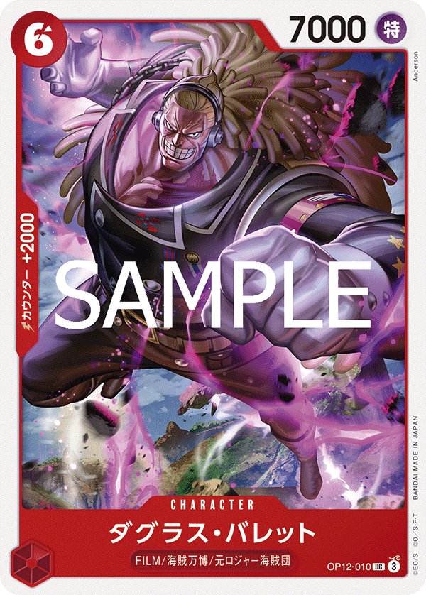 Douglas Bullet OP12-010 card from Legacy of the Master [OP-12]