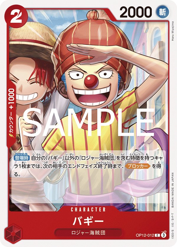 Buggy OP12-012 card from Legacy of the Master [OP-12]