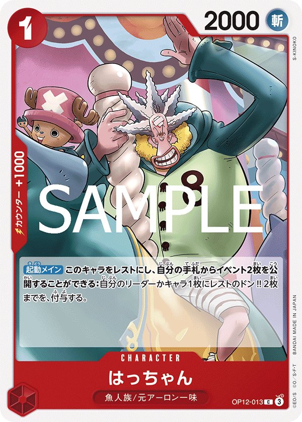 Hatchan OP12-013 card from Legacy of the Master [OP-12]