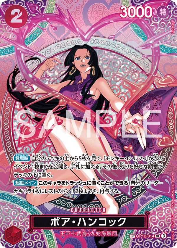 Boa Hancock (Parallel 2) OP12-014 card from Adventure on KAMI’s Island [OP-15]