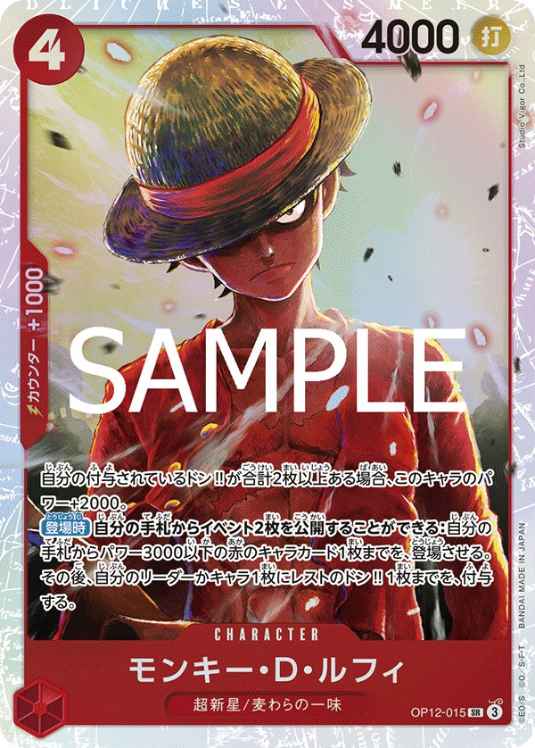 Monkey.D.Luffy OP12-015 card from Legacy of the Master [OP-12]