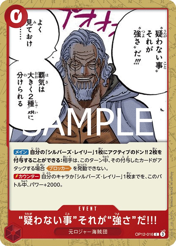 To Never Doubt--That Is Power! OP12-016 card from Legacy of the Master [OP-12]