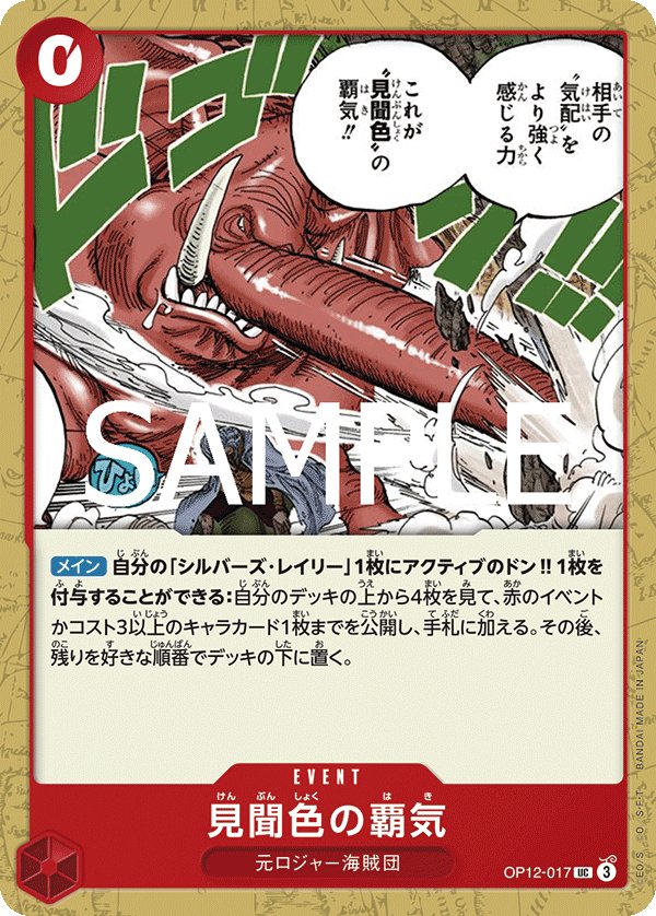 Color of Observation Haki OP12-017 card from Legacy of the Master [OP-12]