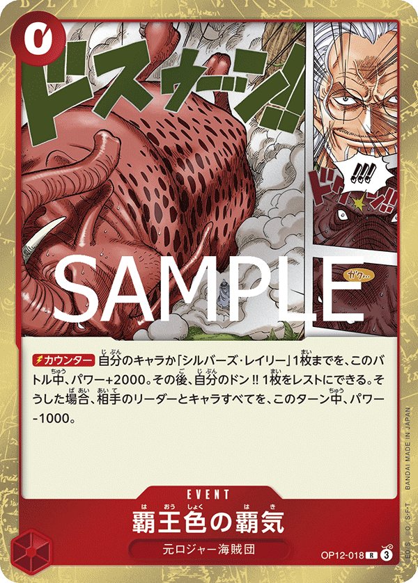 Color of the Supreme King Haki OP12-018 card from Legacy of the Master [OP-12]