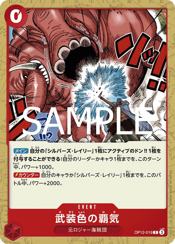 Color of Arms Haki OP12-019 card from Legacy of the Master [OP-12]