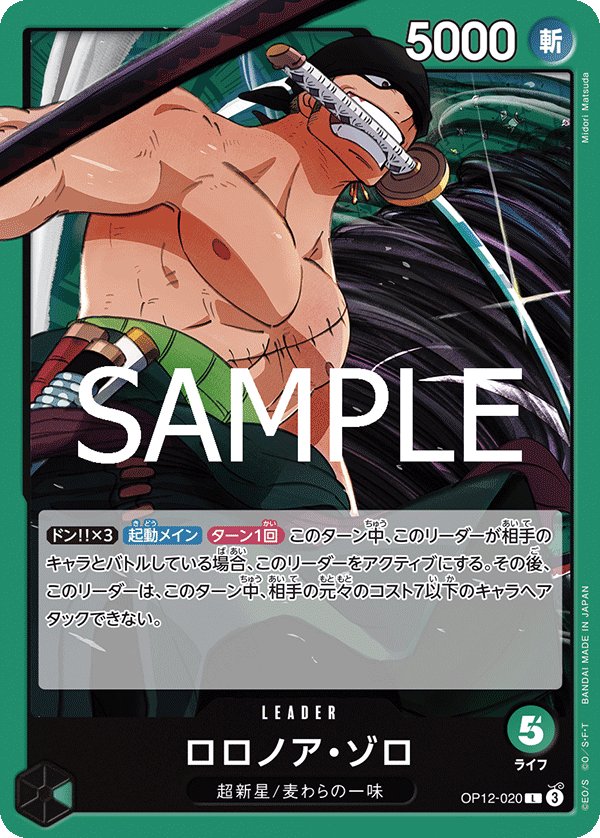 Roronoa Zoro OP12-020 card from Legacy of the Master [OP-12]