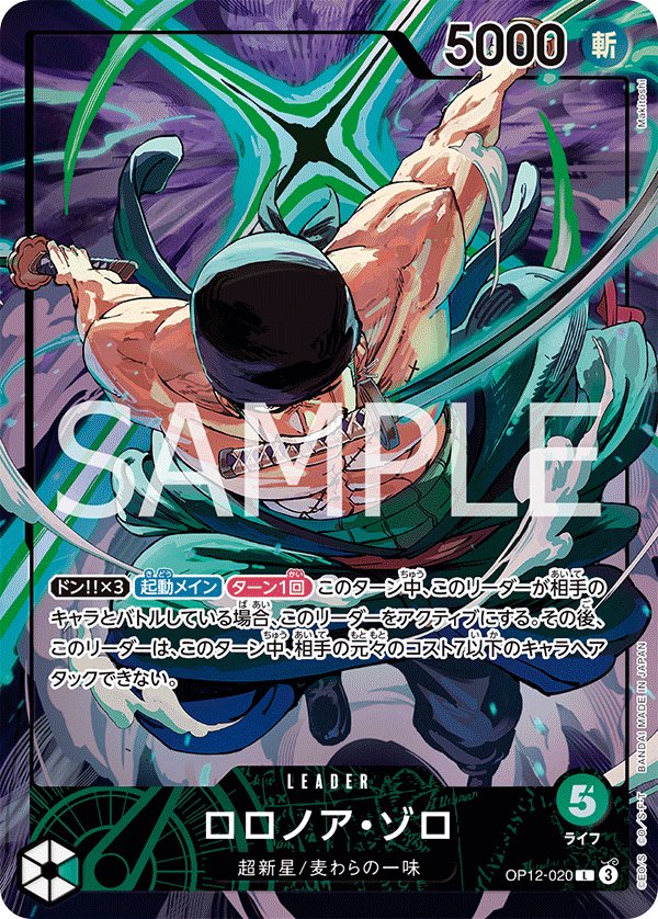Roronoa Zoro (Parallel 2) OP12-020 card from Limited Product Cards