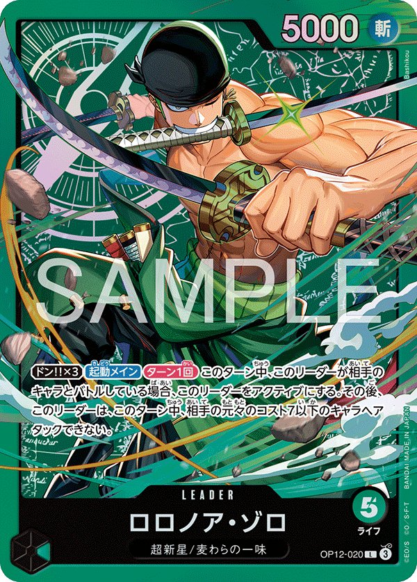 Roronoa Zoro (Parallel 4) OP12-020 card from Green Roronoa Zoro [ST-32]