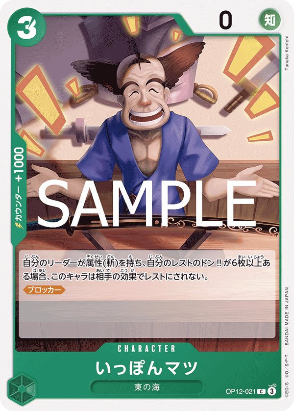 Ipponmatsu OP12-021 card from Legacy of the Master [OP-12]