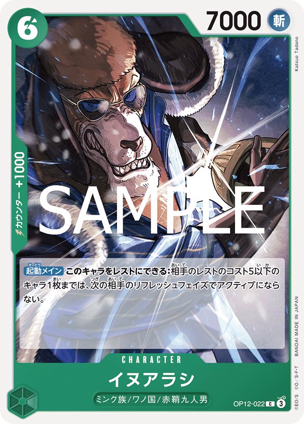 Inuarashi OP12-022 card from Legacy of the Master [OP-12]