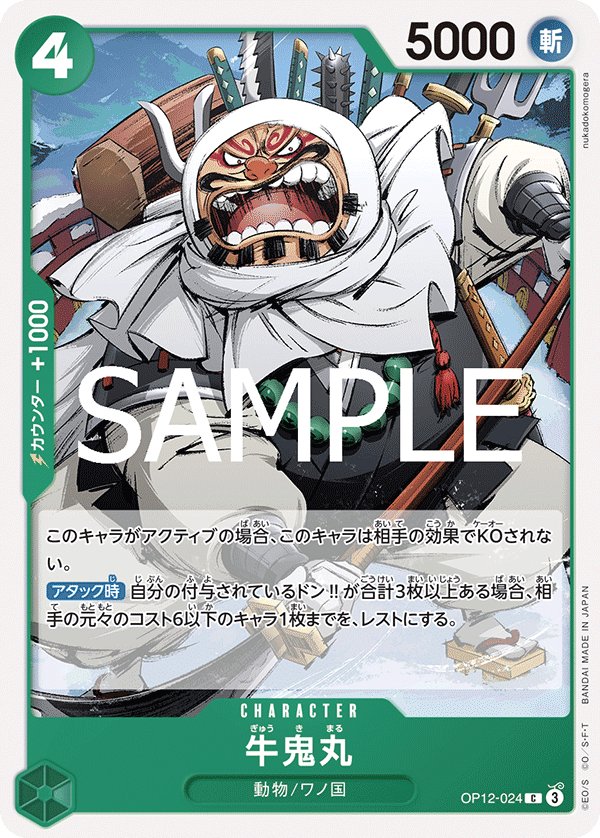 Gyukimaru OP12-024 card from Legacy of the Master [OP-12]