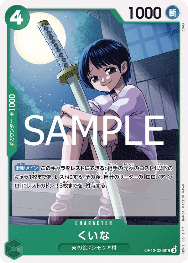 Kuina OP12-026 card from Legacy of the Master [OP-12]