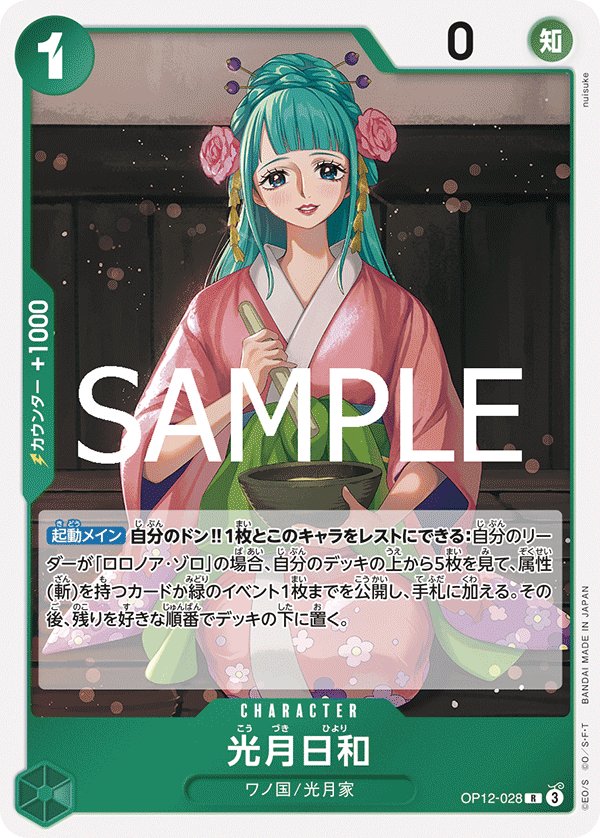Kouzuki Hiyori OP12-028 card from Legacy of the Master [OP-12]