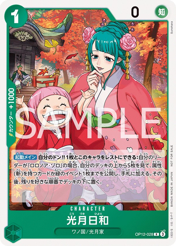 Kouzuki Hiyori (Parallel) OP12-028 card from Promotional Cards