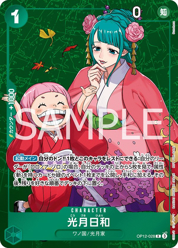 Kouzuki Hiyori (Parallel 2) OP12-028 card from Promotional Cards