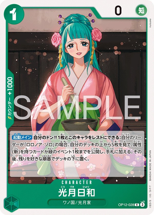 Kouzuki Hiyori (Reprint) OP12-028 card from Green Roronoa Zoro [ST-32]