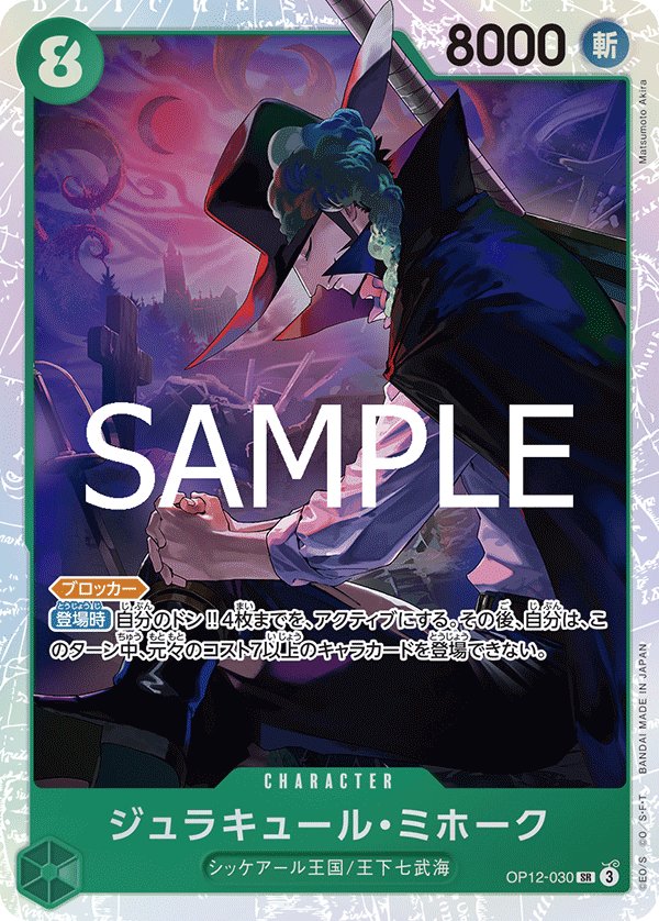 Dracule Mihawk OP12-030 card from Legacy of the Master [OP-12]