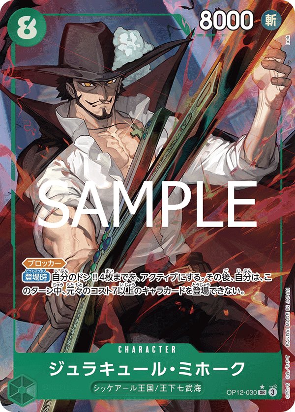 Dracule Mihawk (Parallel) OP12-030 card from Legacy of the Master [OP-12]