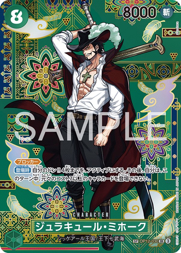 Dracule Mihawk (Parallel 2) OP12-030 card from The Azure Sea’s Seven [OP-14]
