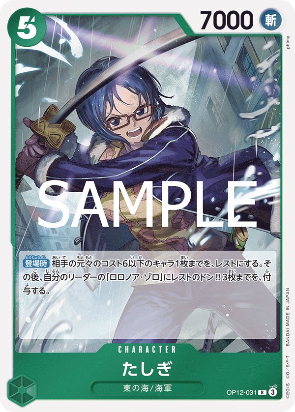 Tashigi OP12-031 card from Legacy of the Master [OP-12]