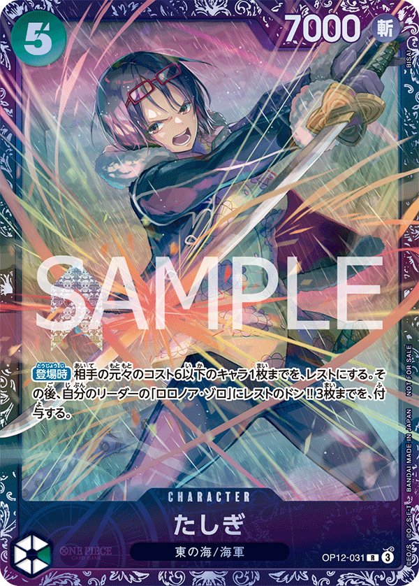 Tashigi (Parallel 2) OP12-031 card from Promotional Cards