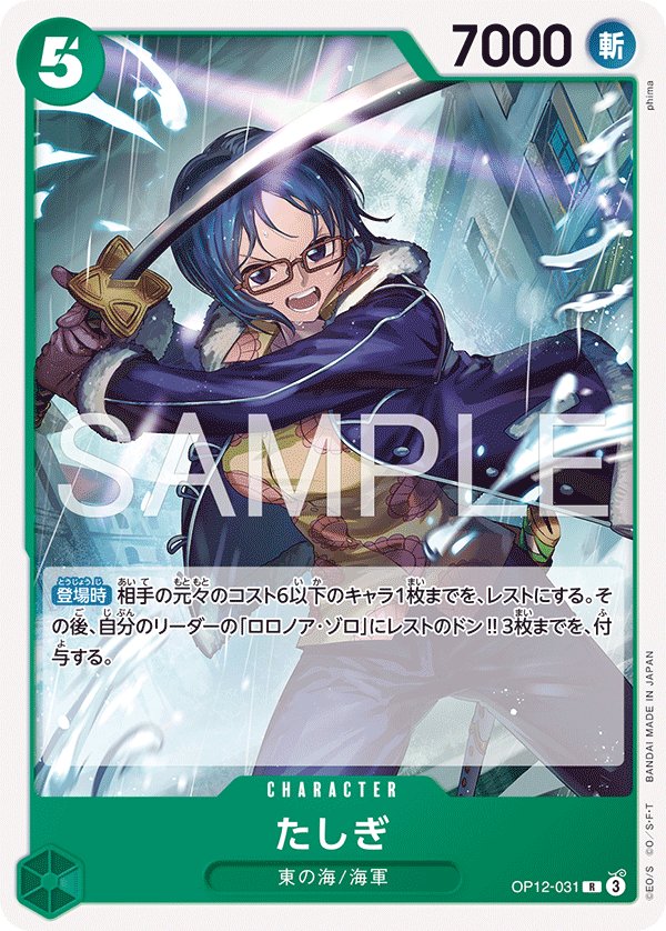 Tashigi (Reprint) OP12-031 card from Green Roronoa Zoro [ST-32]
