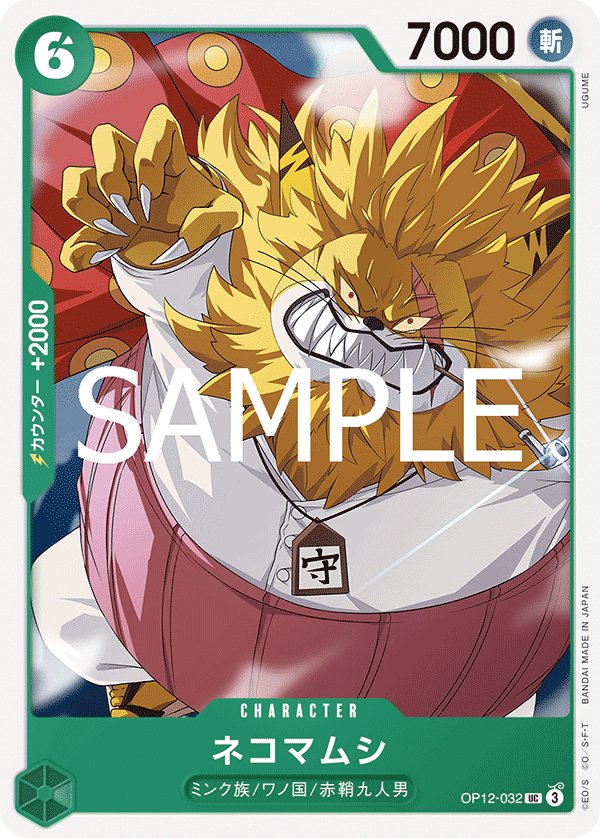 Nekomamushi OP12-032 card from Legacy of the Master [OP-12]