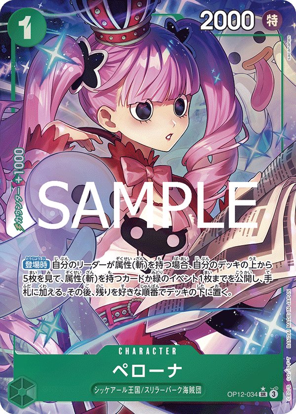 Perona (Parallel) OP12-034 card from Legacy of the Master [OP-12]