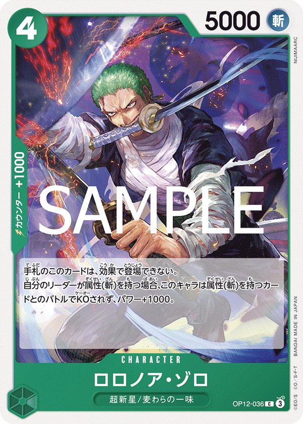 Roronoa Zoro OP12-036 card from Legacy of the Master [OP-12]