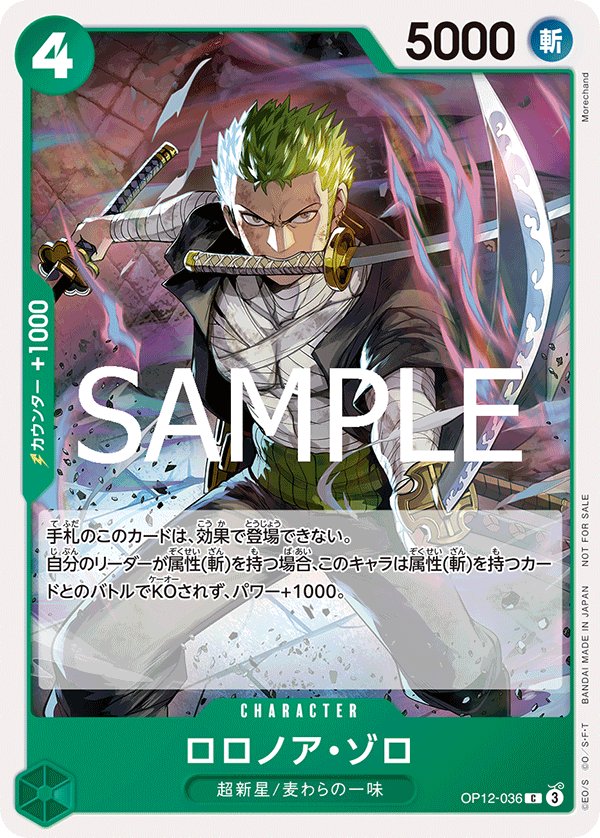Roronoa Zoro (Parallel) OP12-036 card from Promotional Cards
