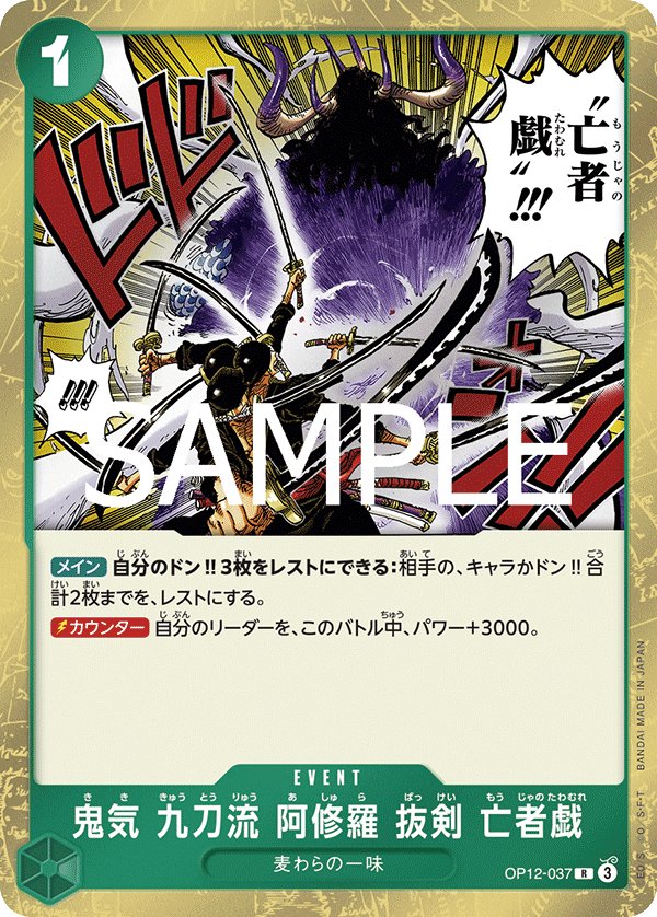 Demon Aura Nine Sword Style Asura Blades Drawn Dead Man's Game OP12-037 card from Legacy of the Master [OP-12]