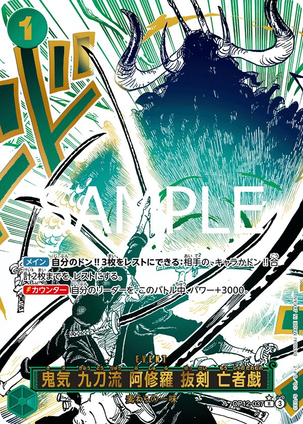 Demon Aura Nine Sword Style Asura Blades Drawn Dead Man's Game (Parallel) OP12-037 card from Legacy of the Master [OP-12]