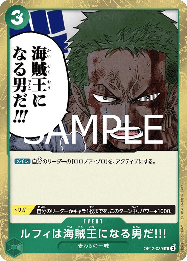 Luffy Is the Man Who Will Become the King of Pirates!!! OP12-039 card from Legacy of the Master [OP-12]
