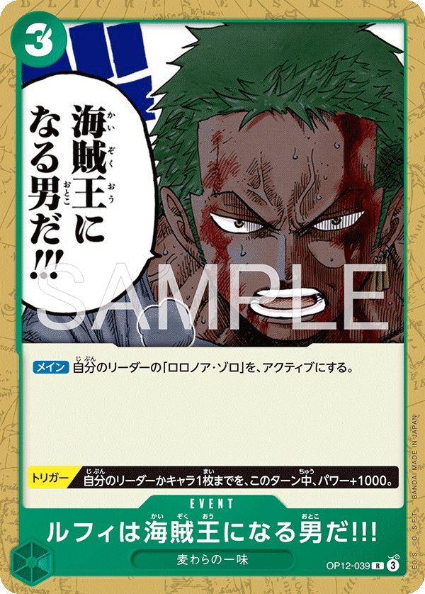 Luffy Is the Man Who Will Become the King of Pirates!!! (Parallel) OP12-039 card from Green Roronoa Zoro [ST-32]