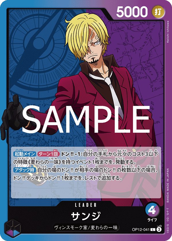 Sanji OP12-041 card from Legacy of the Master [OP-12]