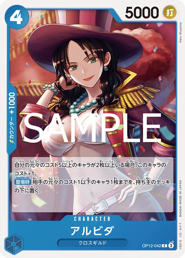 Alvida OP12-042 card from Legacy of the Master [OP-12]