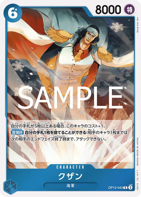 Kuzan OP12-043 card from Legacy of the Master [OP-12]