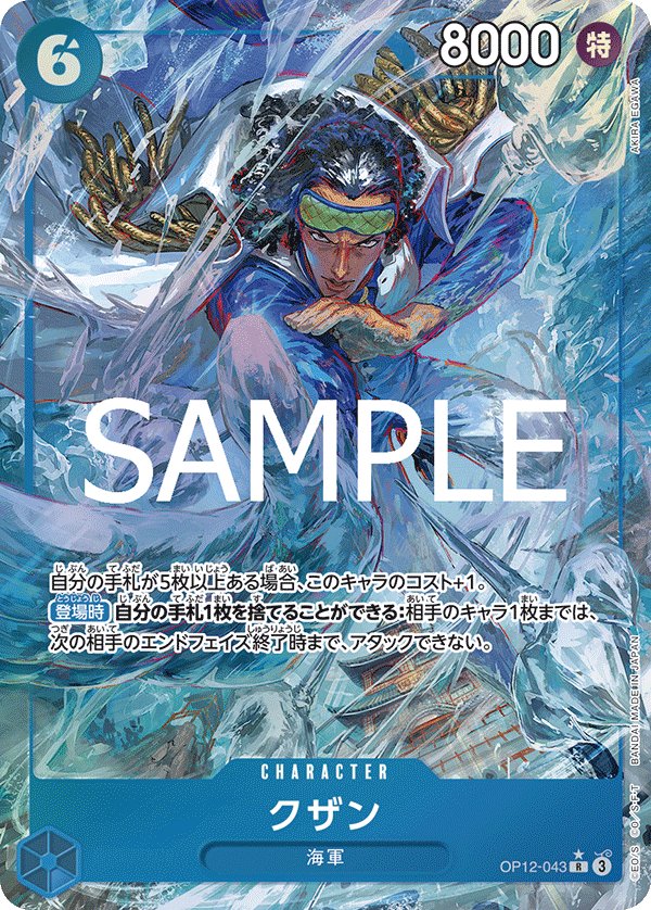 Kuzan (Parallel) OP12-043 card from Legacy of the Master [OP-12]