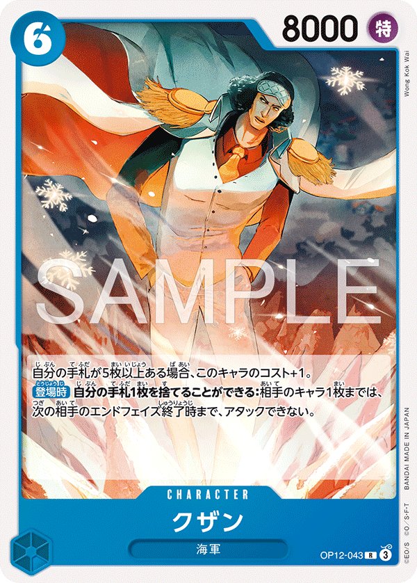 Kuzan (Reprint) OP12-043 card from Blue Kuzan [ST-33]