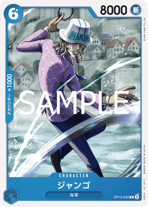 Jango OP12-045 card from Legacy of the Master [OP-12]