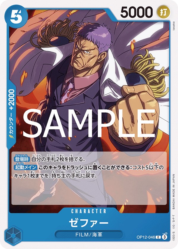 Zephyr(Navy) OP12-046 card from Legacy of the Master [OP-12]