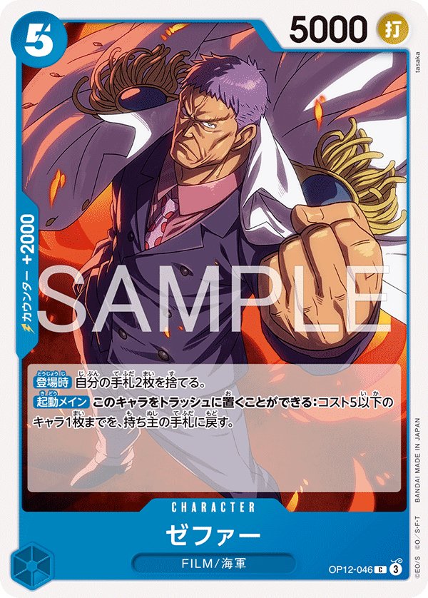 Zephyr(Navy) (Reprint) OP12-046 card from Blue Kuzan [ST-33]