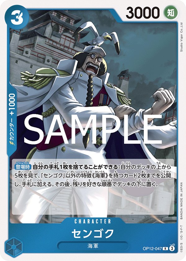 Sengoku OP12-047 card from Legacy of the Master [OP-12]