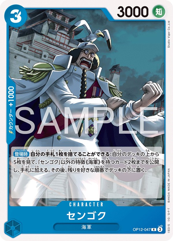 Sengoku (Reprint) OP12-047 card from Blue Kuzan [ST-33]